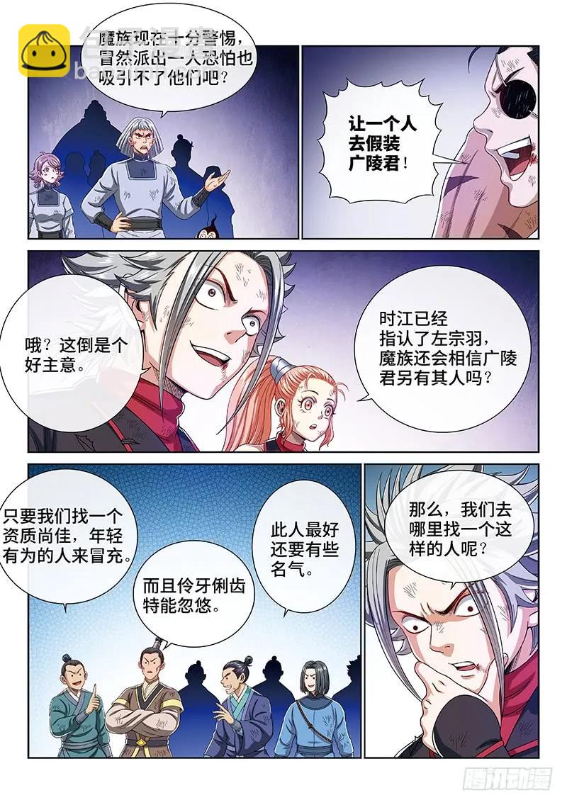 🍘我是大神仙 第一六九话·战场的打法 第12页