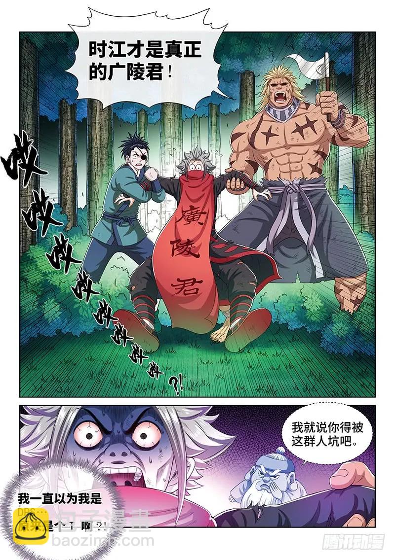 🍘我是大神仙 第一六九话·战场的打法 第14页