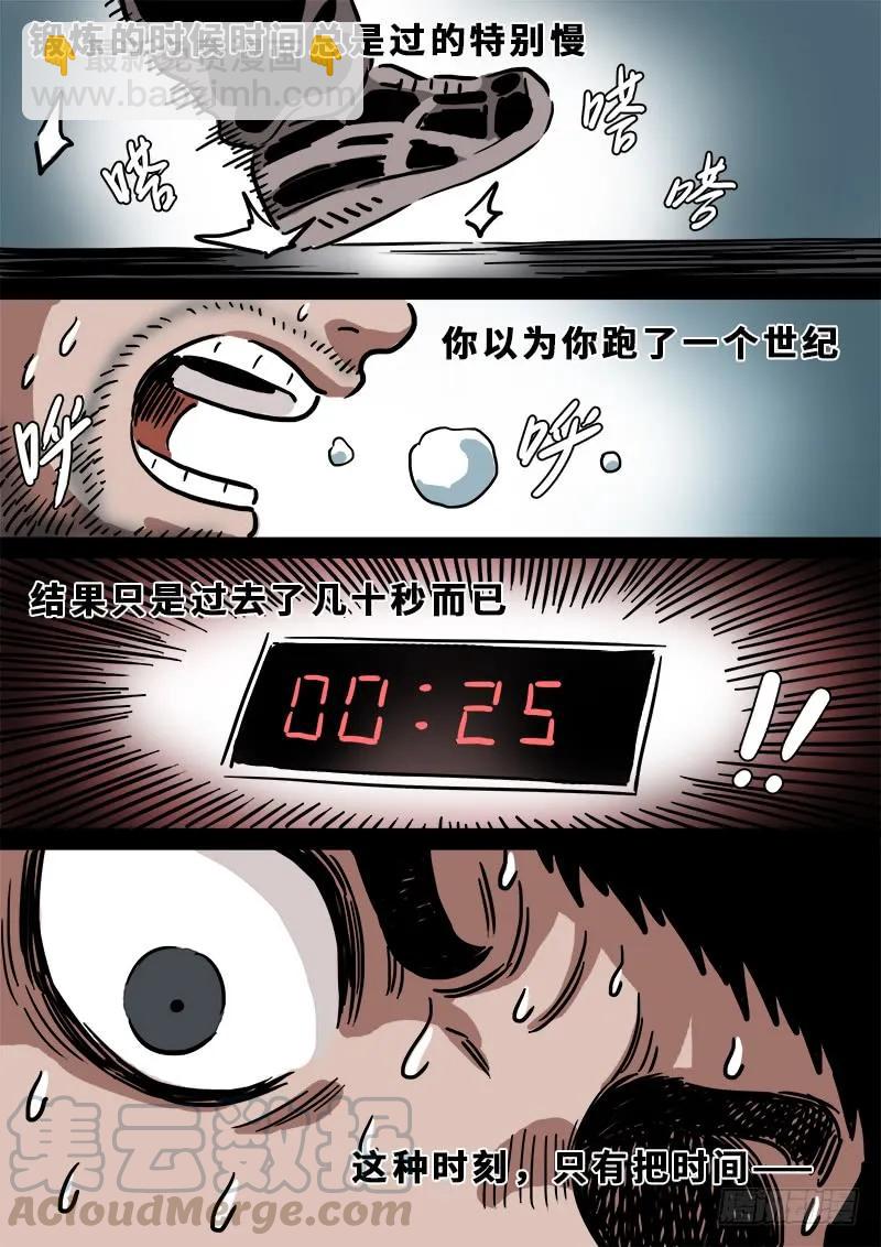 🍘我是大神仙 第一六九话·战场的打法 第16页
