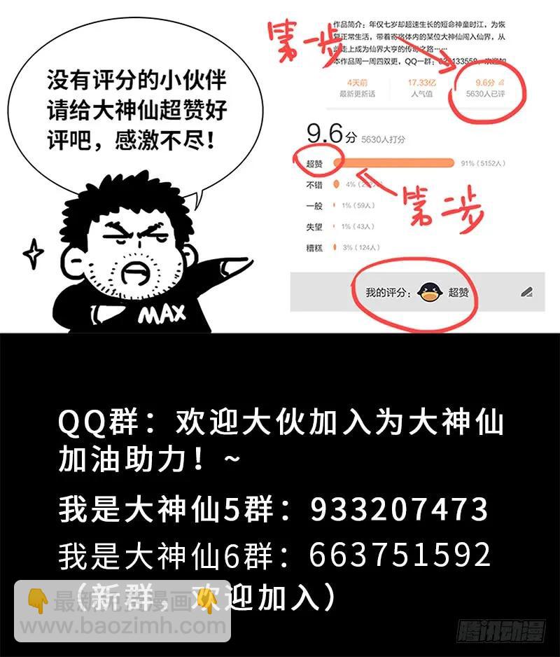 🍘我是大神仙 第一六九话·战场的打法 第18页