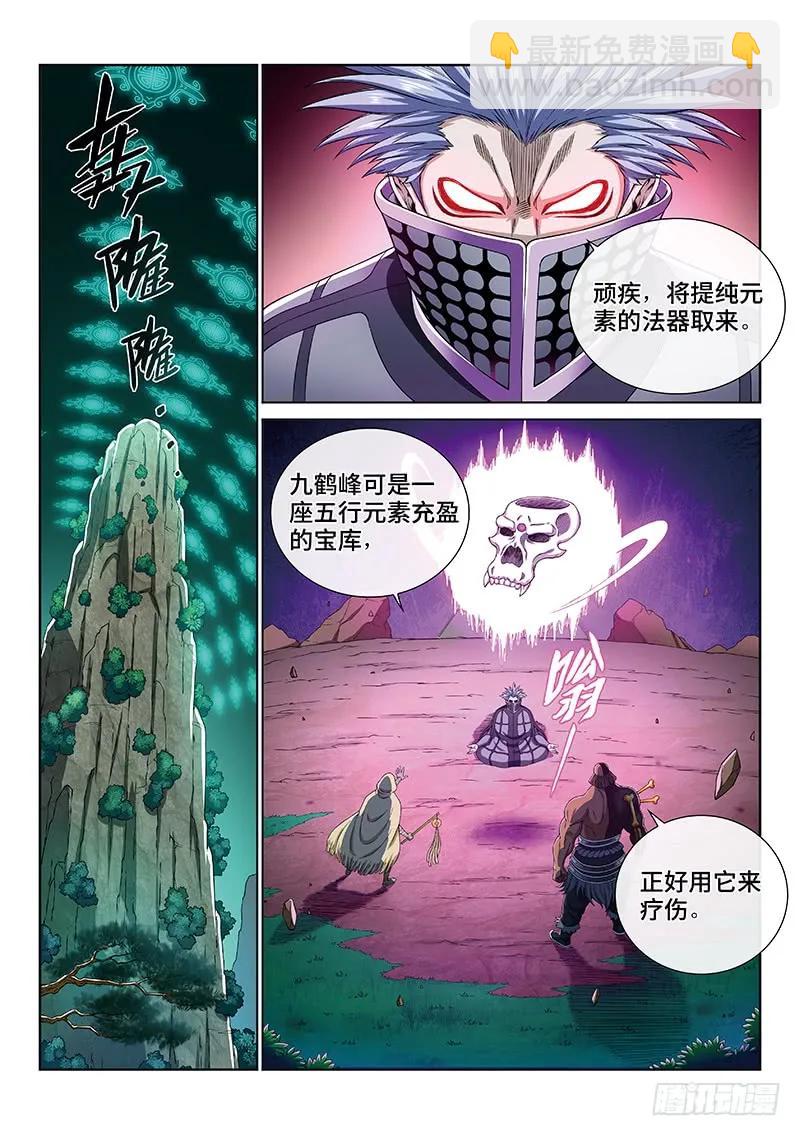 🍘我是大神仙 第一六九话·战场的打法 第2页