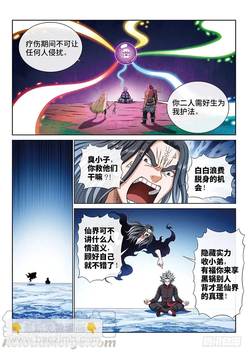 🍘我是大神仙 第一六九话·战场的打法 第4页