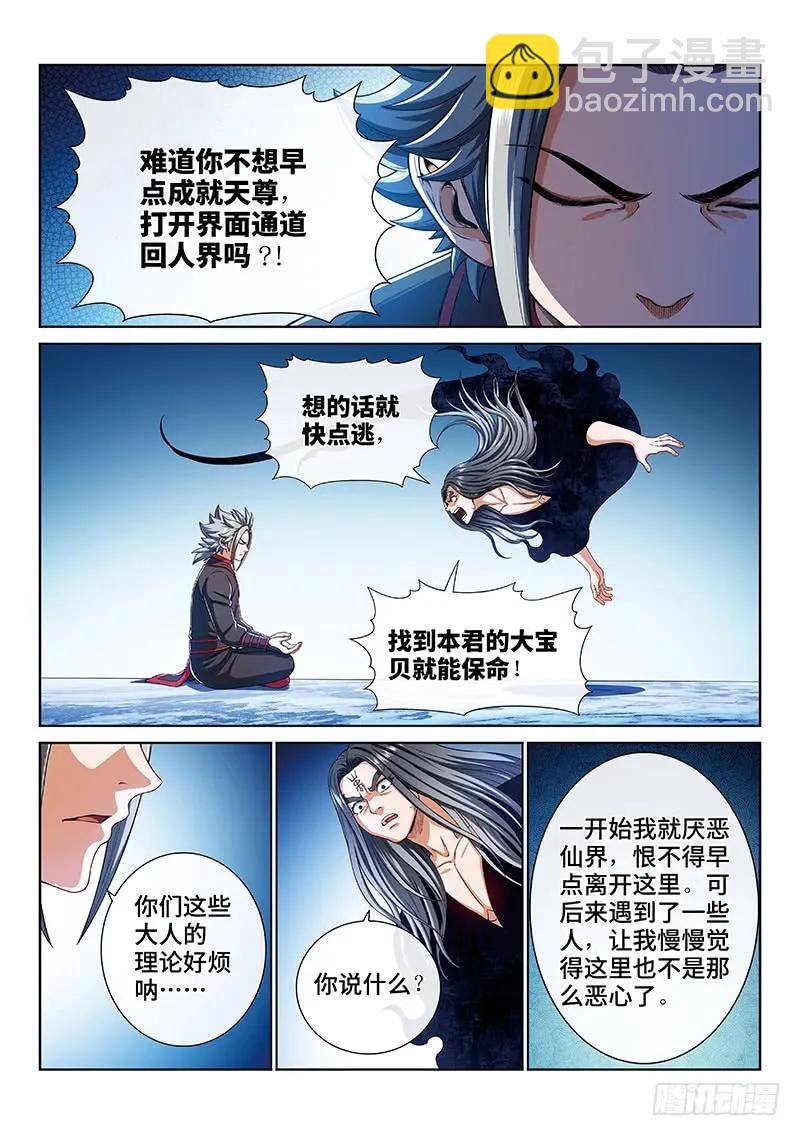 🍘我是大神仙 第一六九话·战场的打法 第5页