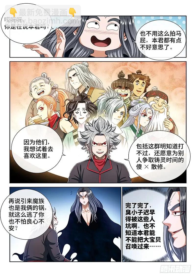 🍘我是大神仙 第一六九话·战场的打法 第6页