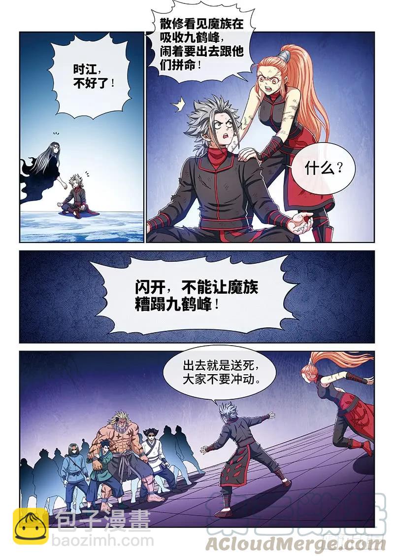 🍘我是大神仙 第一六九话·战场的打法 第7页