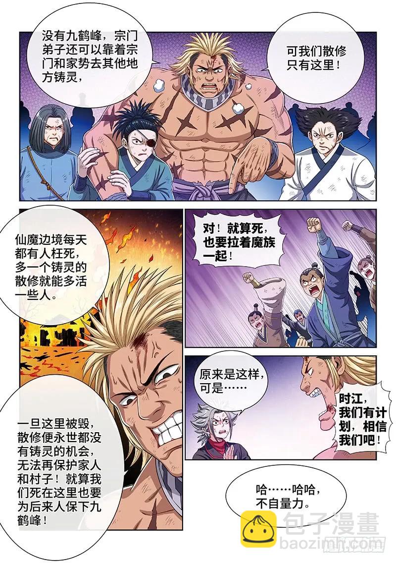 🍘我是大神仙 第一六九话·战场的打法 第8页