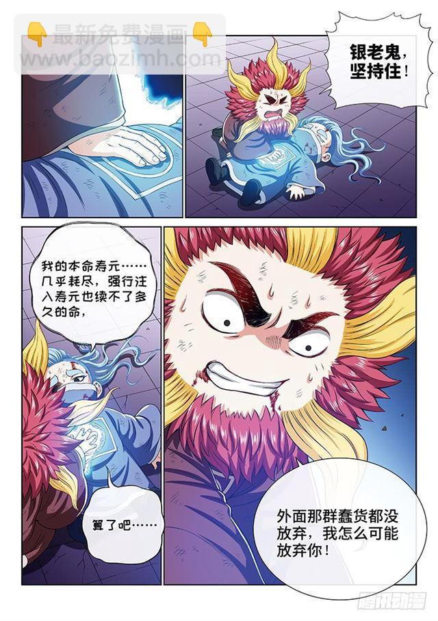 🍘我是大神仙 第一七一话·锲而不舍 第2页