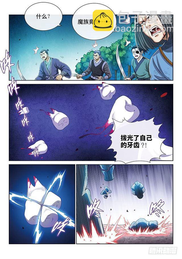 🍘我是大神仙 第一七一话·锲而不舍 第7页