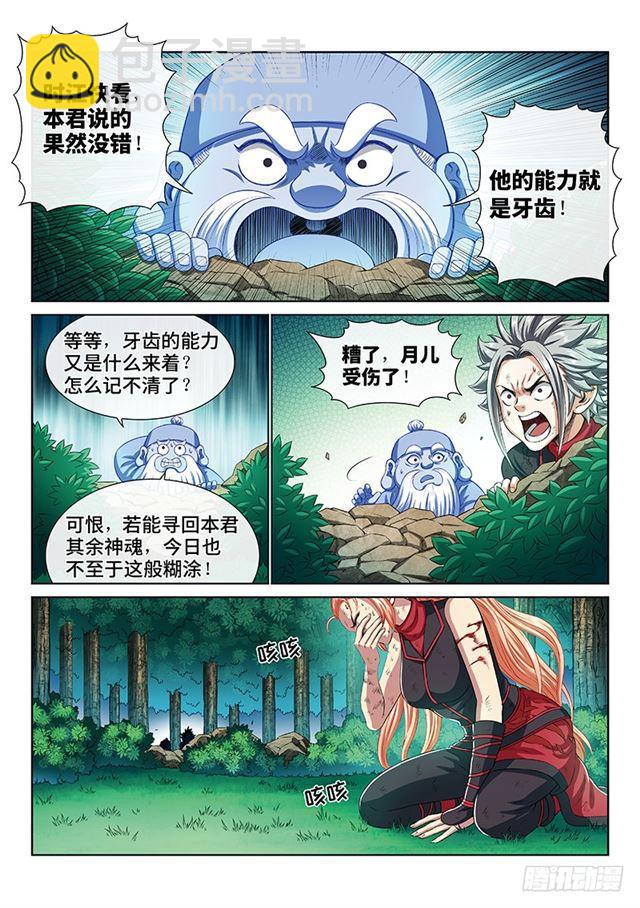 🍘我是大神仙 第一七一话·锲而不舍 第9页