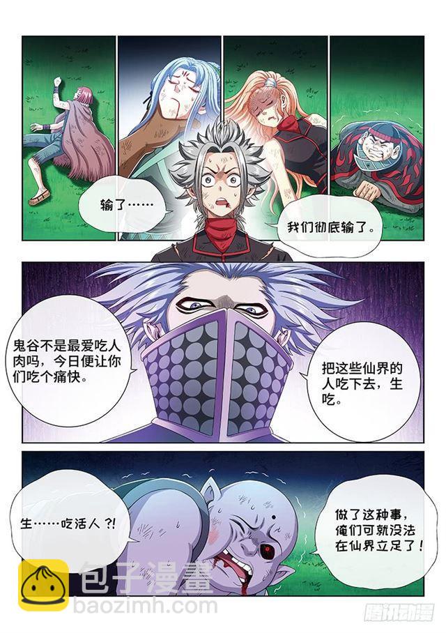 🍘我是大神仙 第一七三话·意料之外 第10页