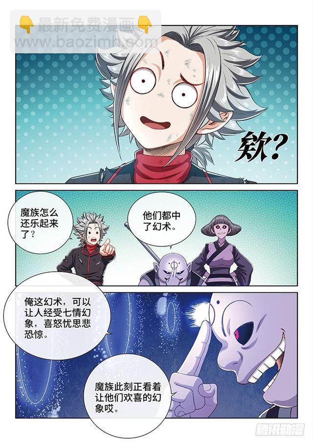 🍘我是大神仙 第一七三话·意料之外 第14页