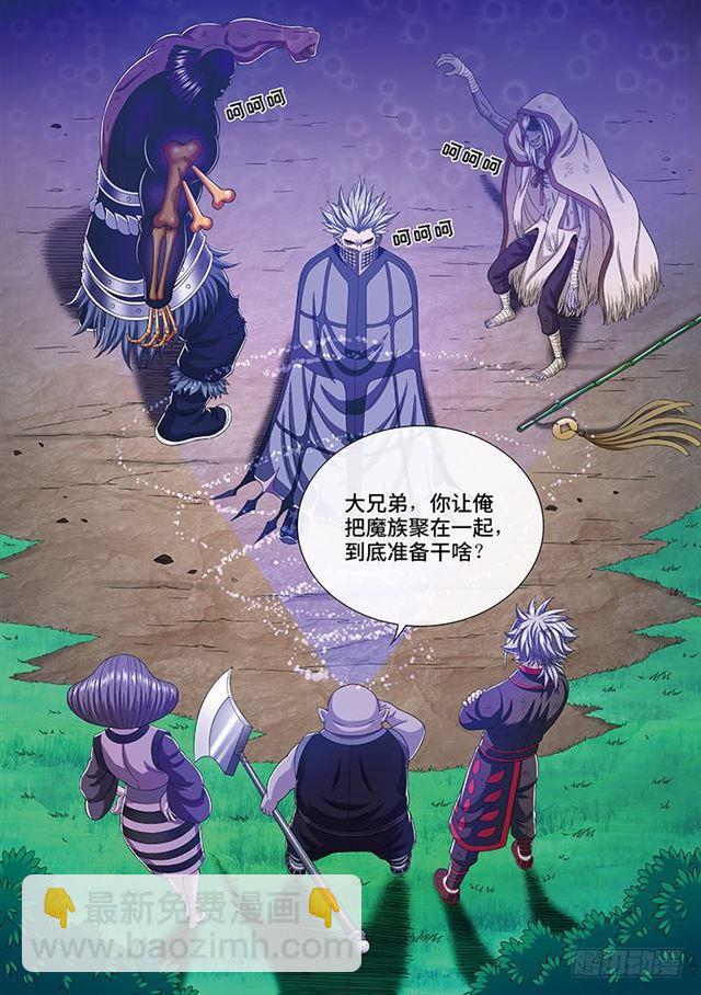 🍘我是大神仙 第一七三话·意料之外 第15页