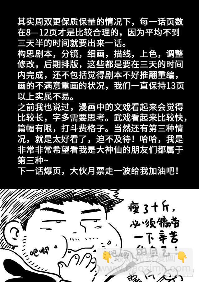 🍘我是大神仙 第一七三话·意料之外 第16页