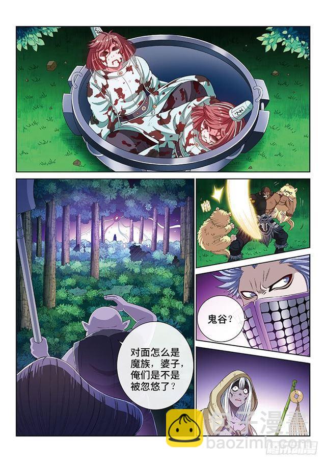 🍘我是大神仙 第一七三话·意料之外 第2页
