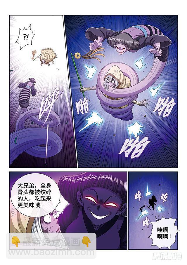 🍘我是大神仙 第一七三话·意料之外 第4页