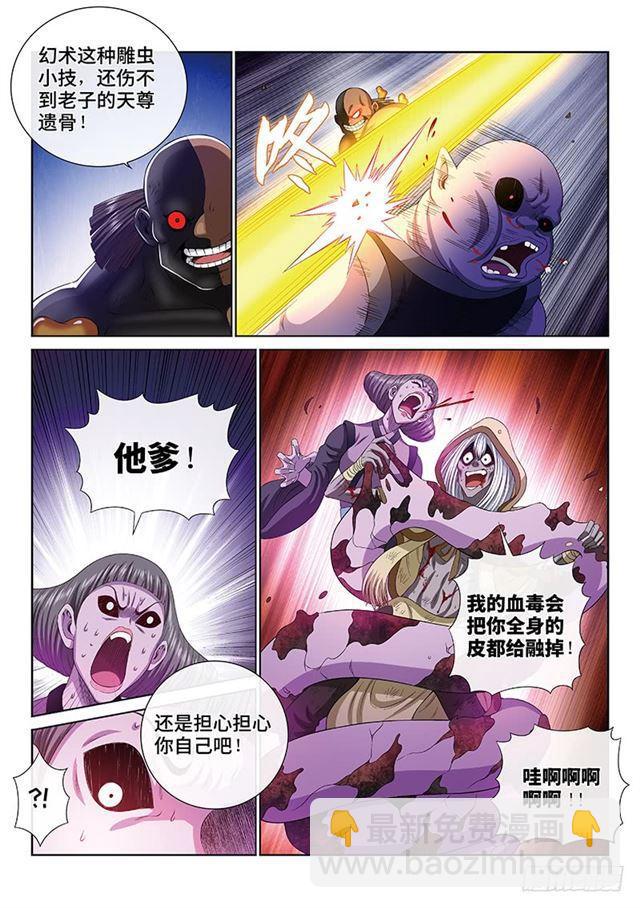 🍘我是大神仙 第一七三话·意料之外 第8页