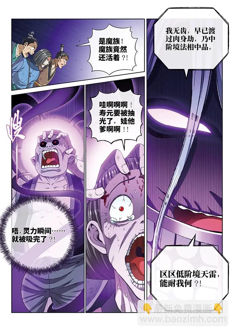 🍘我是大神仙 第一七五话·生命与意志 第12页