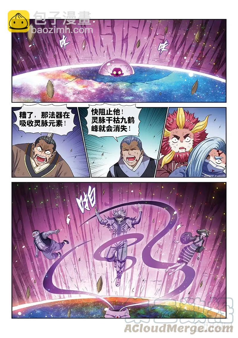 🍘我是大神仙 第一七五话·生命与意志 第13页