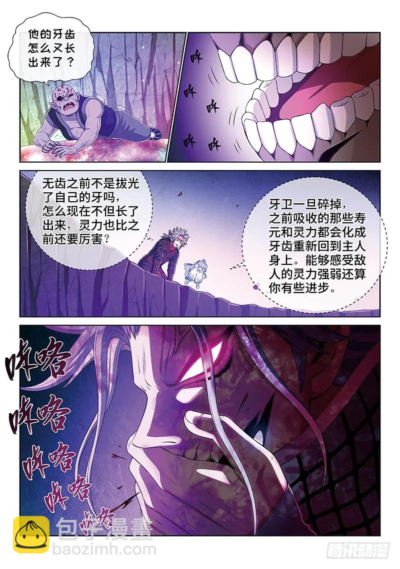 🍘我是大神仙 第一七五话·生命与意志 第14页