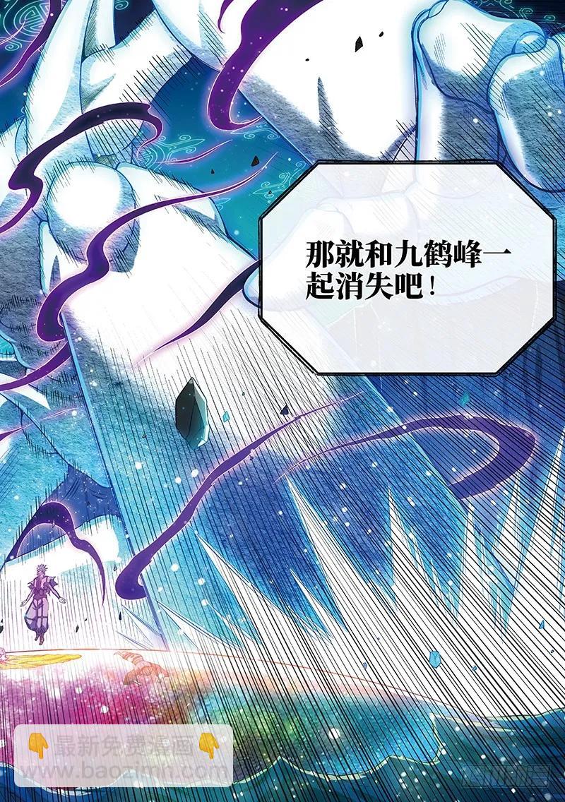 🍘我是大神仙 第一七五话·生命与意志 第17页