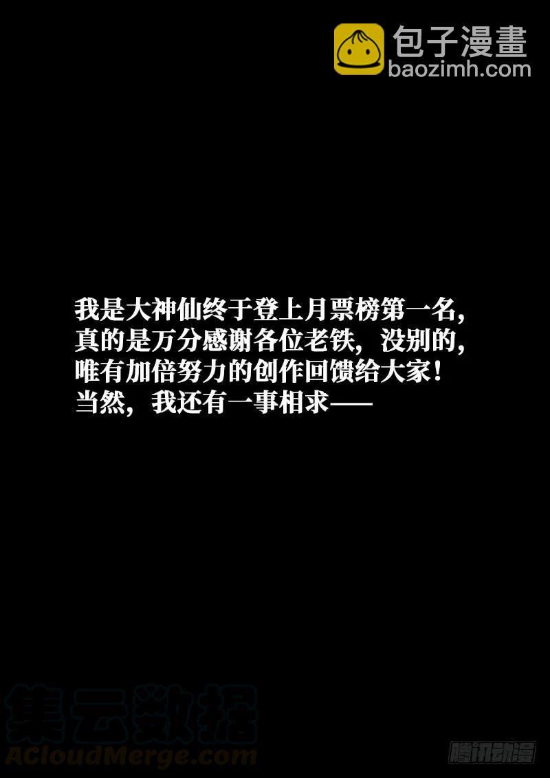 🍘我是大神仙 第一七五话·生命与意志 第19页