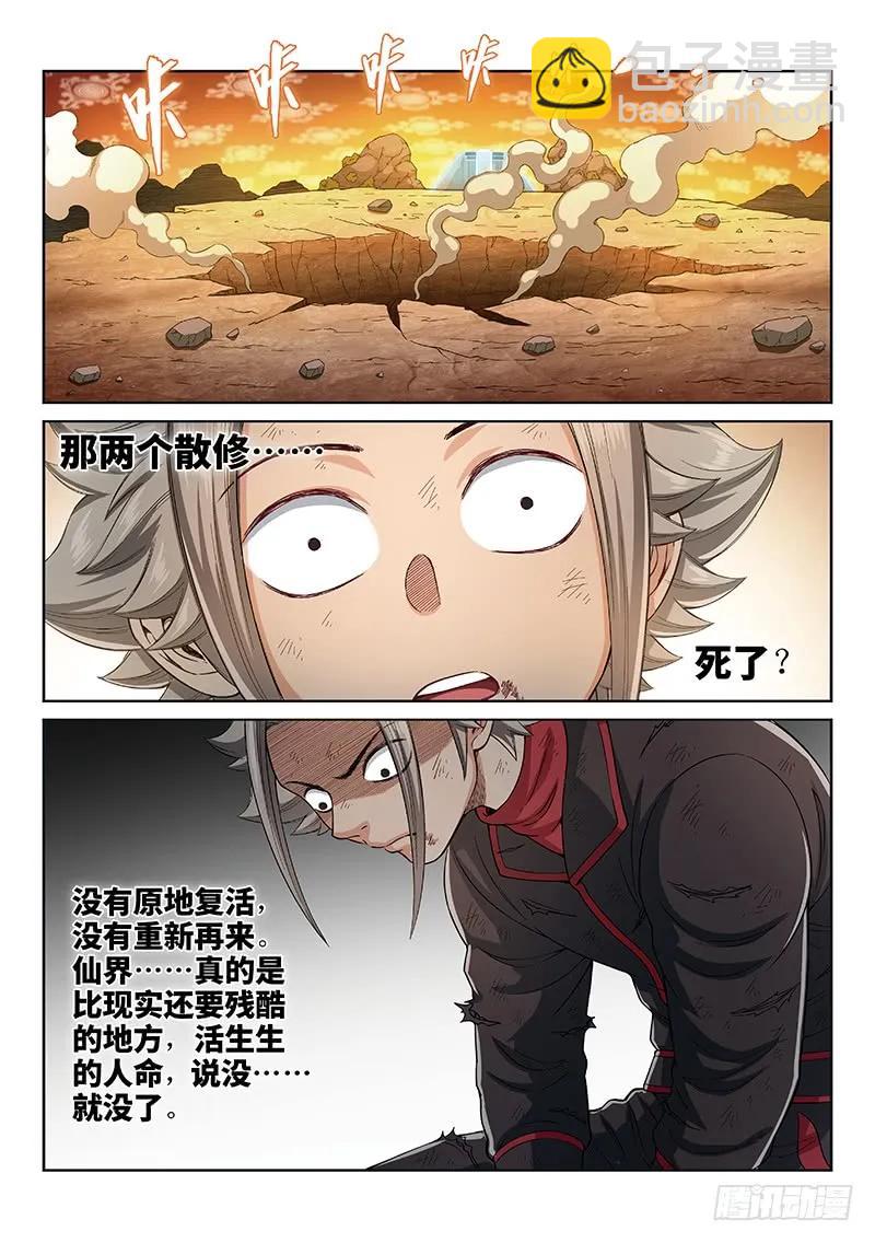 🍘我是大神仙 第一七五话·生命与意志 第2页