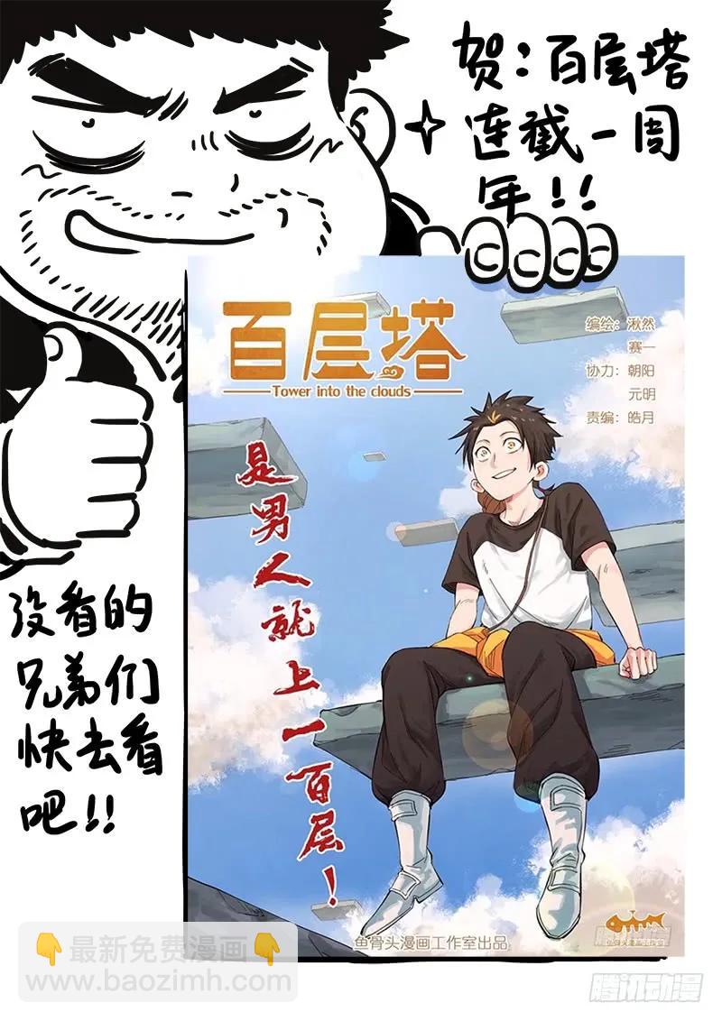🍘我是大神仙 第一七五话·生命与意志 第21页