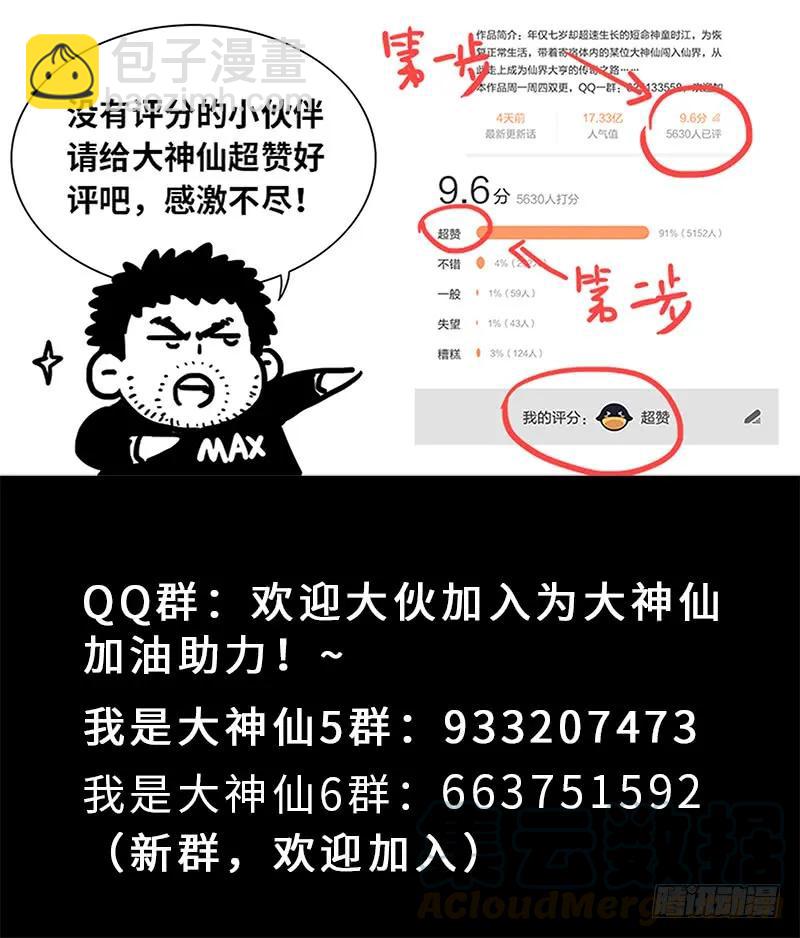 🍘我是大神仙 第一七五话·生命与意志 第22页