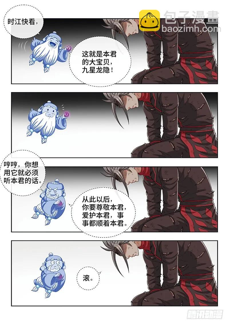 🍘我是大神仙 第一七五话·生命与意志 第3页