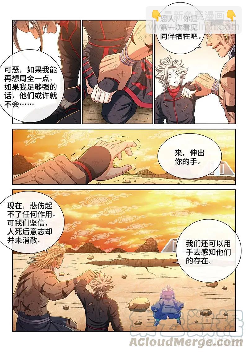 🍘我是大神仙 第一七五话·生命与意志 第4页