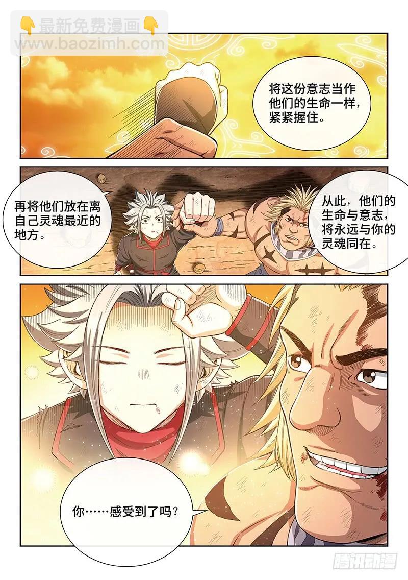 🍘我是大神仙 第一七五话·生命与意志 第5页