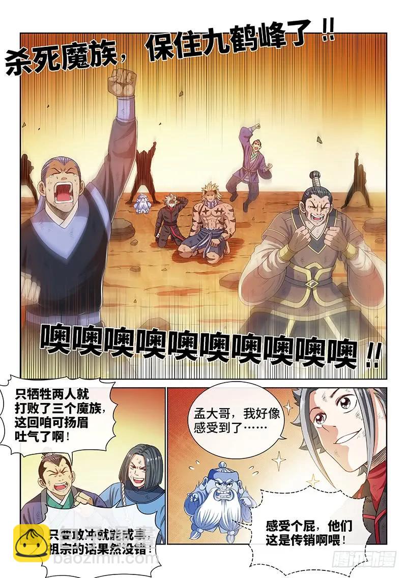 🍘我是大神仙 第一七五话·生命与意志 第6页