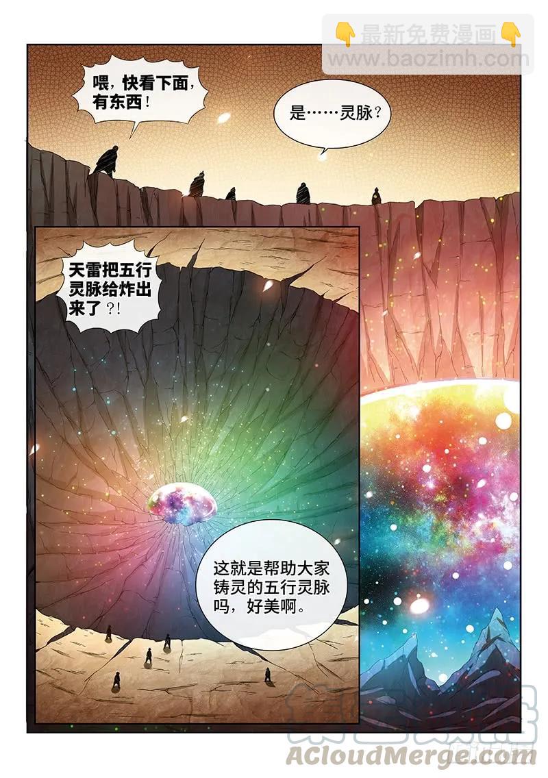 🍘我是大神仙 第一七五话·生命与意志 第7页