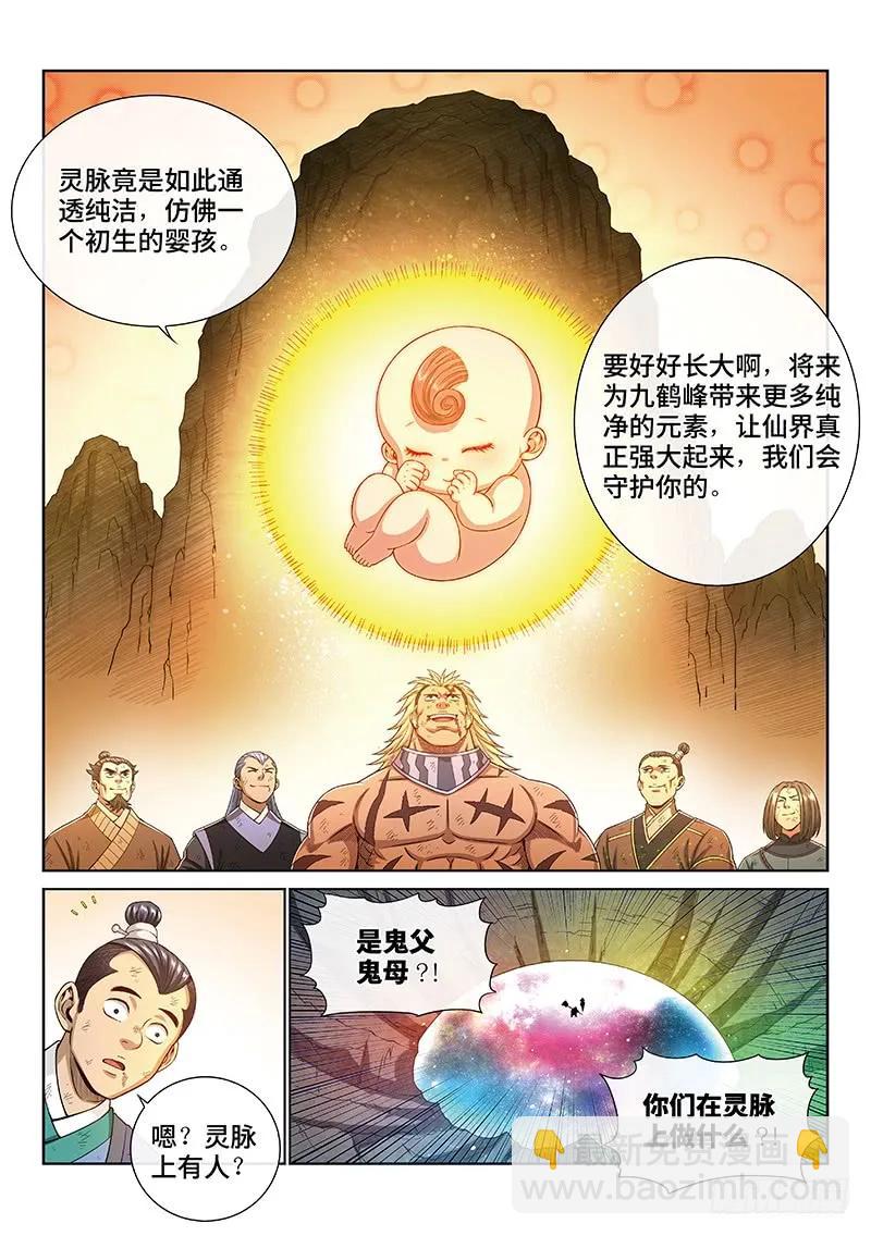🍘我是大神仙 第一七五话·生命与意志 第8页