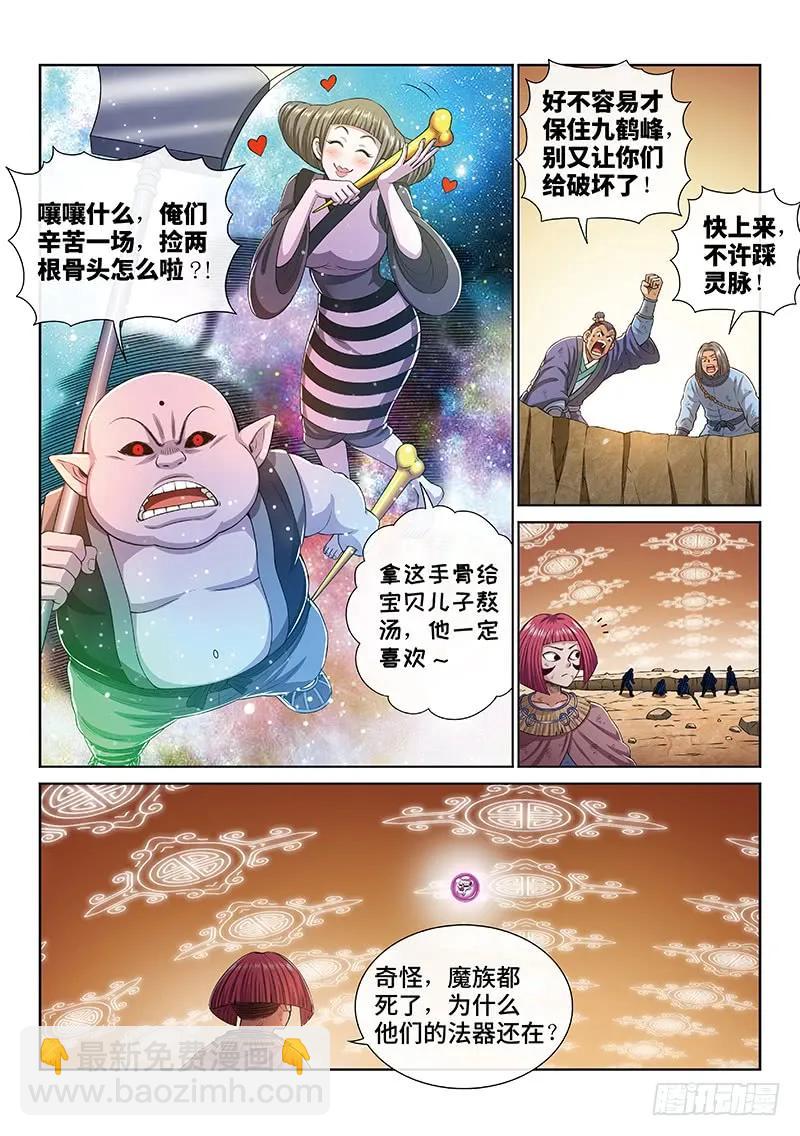🍘我是大神仙 第一七五话·生命与意志 第9页