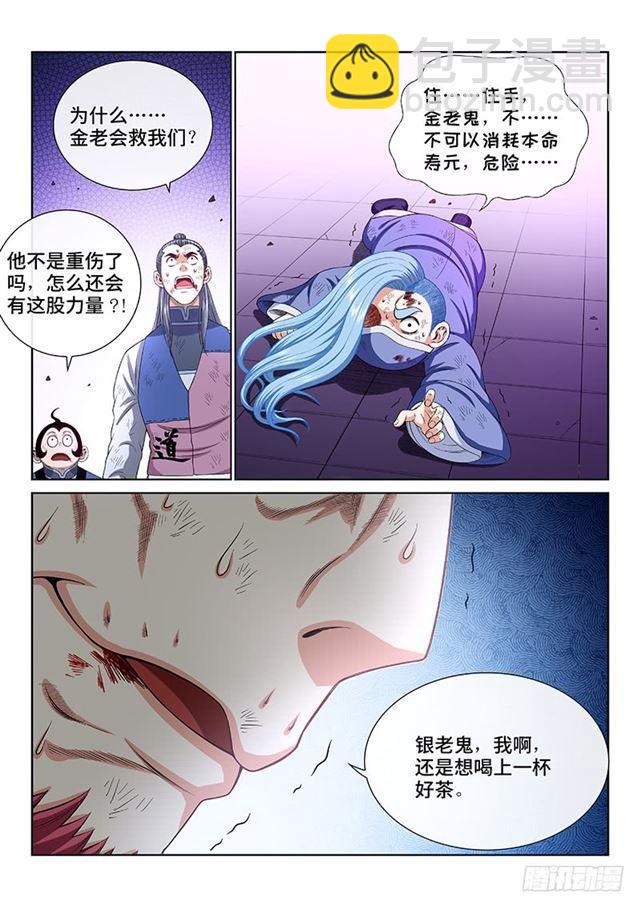 🍘我是大神仙 第一七七话·众人的寄托 第12页