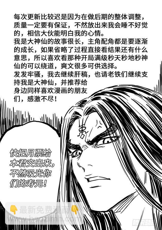 🍘我是大神仙 第一七七话·众人的寄托 第15页