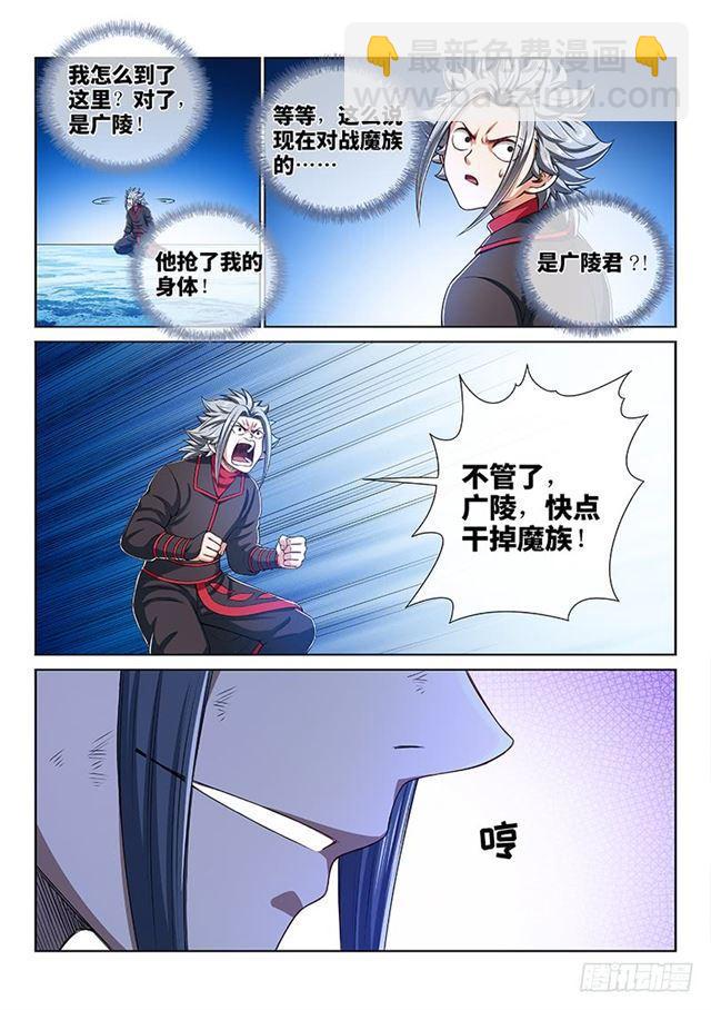 🍘我是大神仙 第一七七话·众人的寄托 第4页