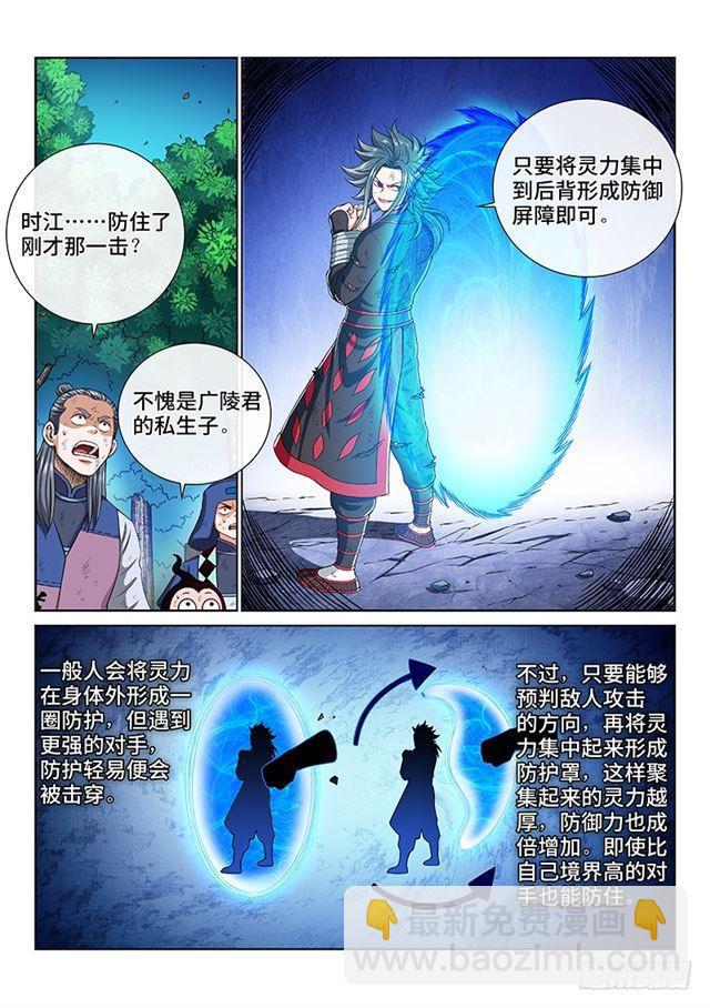 🍘我是大神仙 第一八一话·广陵君课堂 第10页