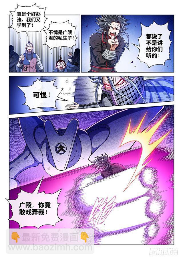 🍘我是大神仙 第一八一话·广陵君课堂 第11页