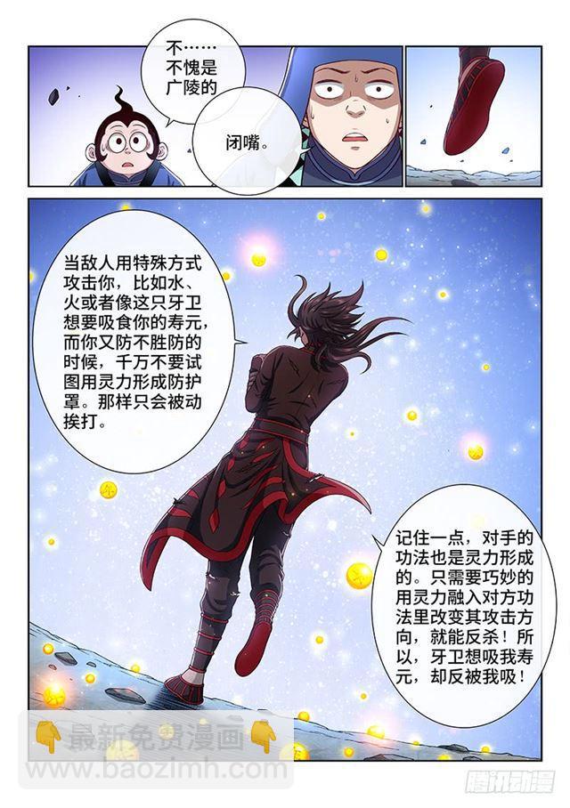 🍘我是大神仙 第一八一话·广陵君课堂 第14页