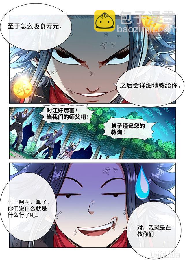 🍘我是大神仙 第一八一话·广陵君课堂 第15页