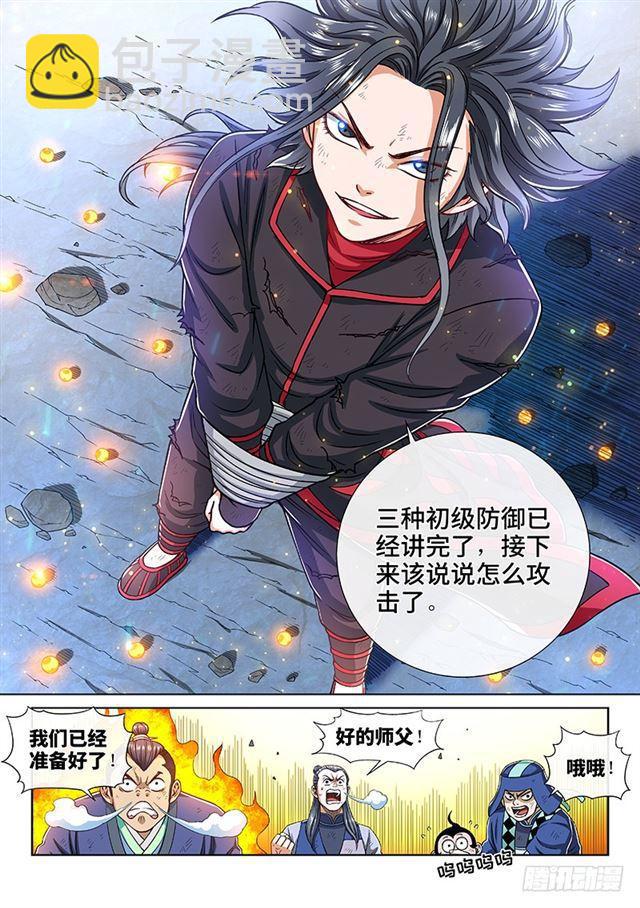 🍘我是大神仙 第一八一话·广陵君课堂 第16页