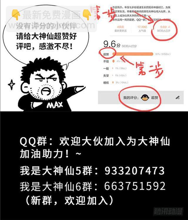 🍘我是大神仙 第一八一话·广陵君课堂 第19页