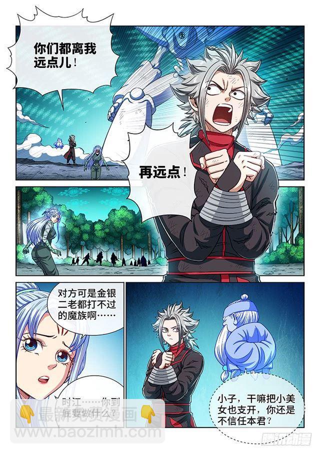 🍘我是大神仙 第一八一话·广陵君课堂 第2页