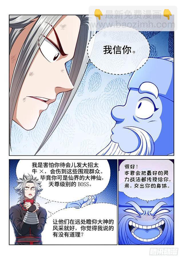 🍘我是大神仙 第一八一话·广陵君课堂 第3页
