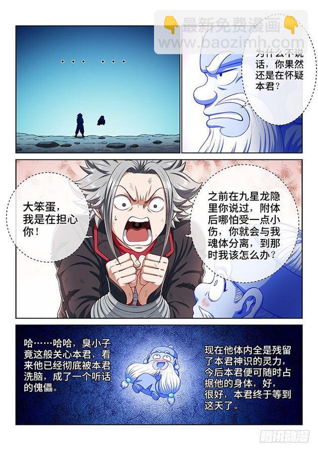 🍘我是大神仙 第一八一话·广陵君课堂 第4页