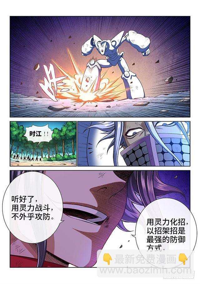 🍘我是大神仙 第一八一话·广陵君课堂 第6页