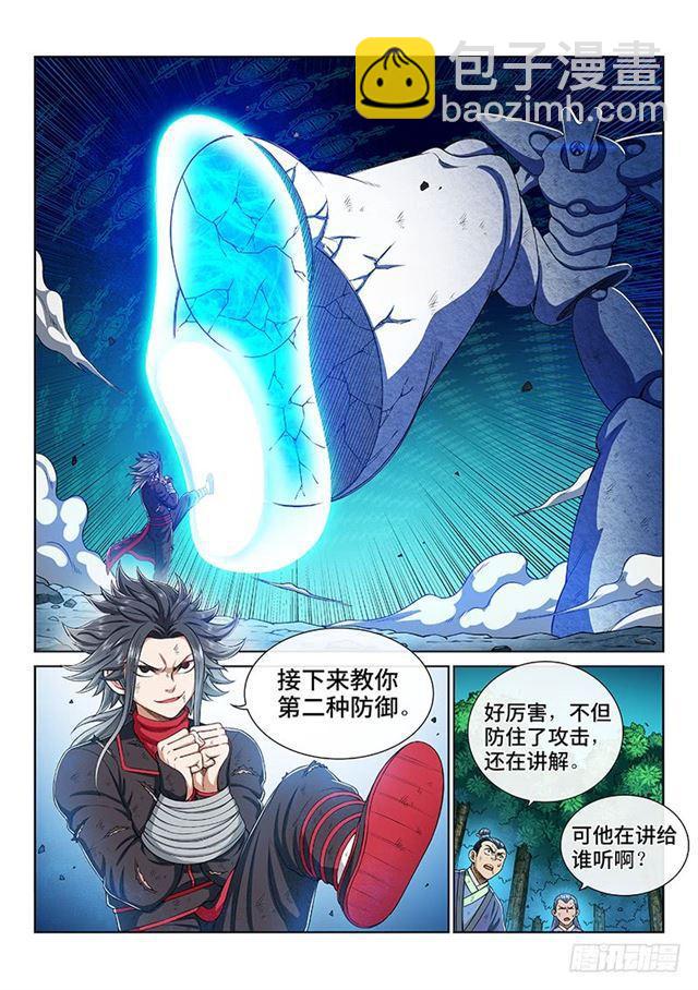 🍘我是大神仙 第一八一话·广陵君课堂 第7页