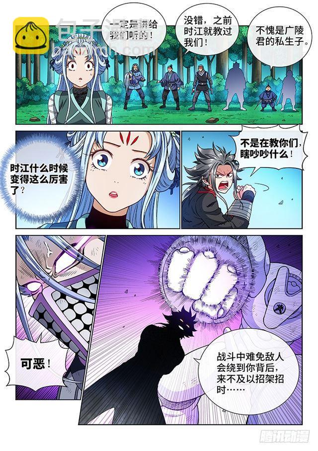 🍘我是大神仙 第一八一话·广陵君课堂 第8页